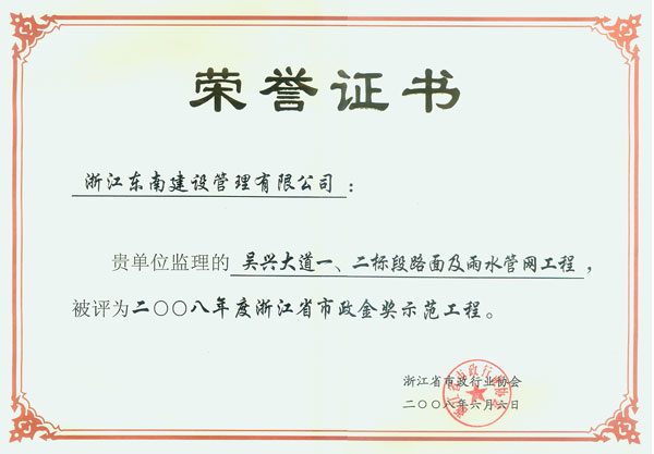 吳興大道一、二標(biāo)段路面及雨水管網(wǎng)工程（浙江省市政金獎示范工程）